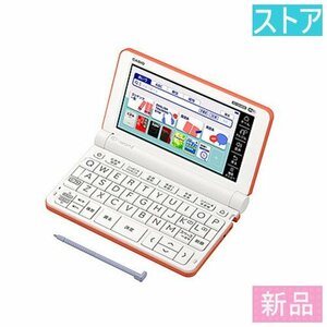 新品 電子辞書 カシオ エクスワード XD-SX4800RG オレンジ