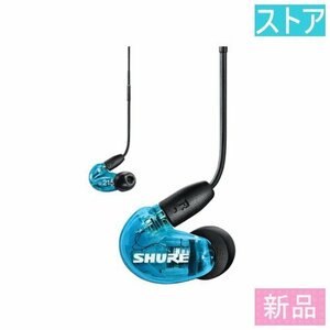 新品 イヤホン SHURE AONIC Special Edition SE215DYBL+UNI-A トランスルーセントブルー