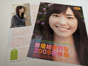 ＜匿名配送＞切り抜き　新垣結衣～新垣結衣的な２００９初体験　JUNON　2010