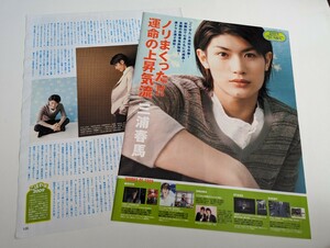 ＜匿名配送＞切り抜き　三浦春馬　　JUNON　2010