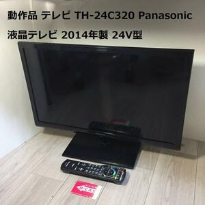 動作品 テレビ TH-24C320 Panasonic パナソニック 液晶テレビ 2014年製 リモコン付 B-CASカード付 24V型