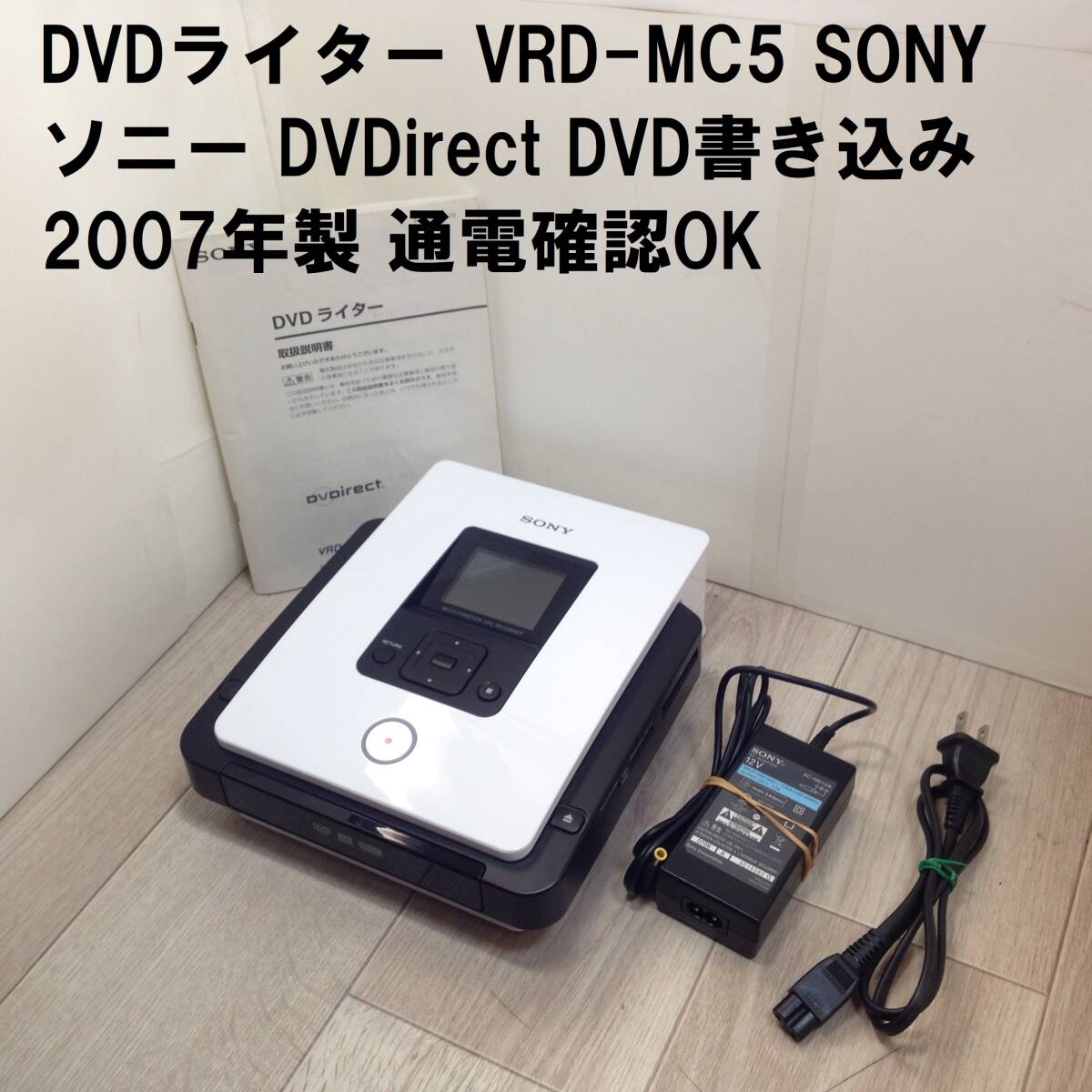 Yahoo!オークション -「sony dvdライター vrd-mc5」の落札相場・落札価格