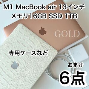 最終値下げ！MacBook Air 13.3インチ メモリ16GB SSD 1TB ゴールド Apple