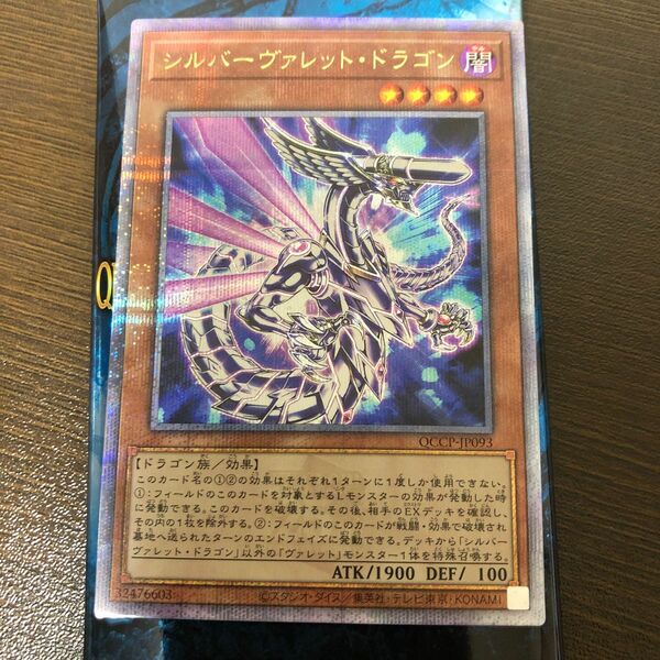 シルバーヴァレットドラゴン 遊戯王 CENTURY QUARTER 25 Pride プリシク　クオシク