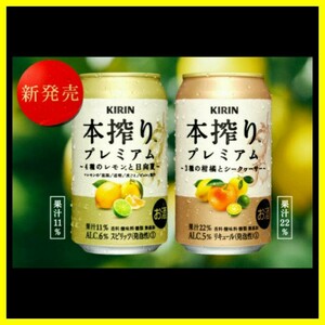 Seven Eleven キリン 本搾り プレミアム 350ml 3本 セブンイレブン