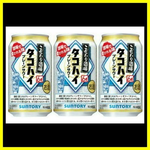 Seven Eleven こだわり酒場のタコハイ 350ml 缶 3本