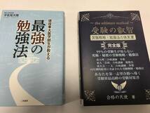 2冊セット　　「受験の叡智　受験戦略・勉強法の体系書」「最強の勉強法」_画像1