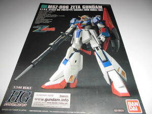 HG1/144 ゼータガンダム 説明書