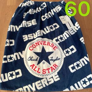 コンバース converse ラップタオル マキタオル スナップ付タオル 60 プールタオル バスタオル 男の子 スイムタオル