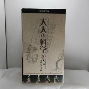 Gakken 学研 大人の科学シリーズ８ 大江戸からくり人形 未開封品の画像3