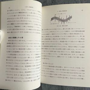 ホビーテクニック オーディオ知識150 出原真澄 日本放送出版協会 昭和55年発行の画像7