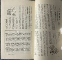 【希少】 大学入試速戦ブック これでたりる世界史 パック式世界史101話 木村宗吉 旺文社 昭和52年発行_画像7