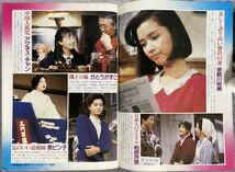 TVガイド テレビガイド 関西版 1984.1/7〜1/13 No.1102 昭和59年 山河燃ゆ 大原麗子 松本幸四郎 多岐川裕美_画像5