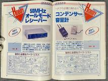 SR エレクトロニクスマガジン 初歩のラジオ 1987年 7月号 昭和62年 基板マスク紙付 減電圧チェッカー ヘンテナ 発行ダイオード コンデンサ_画像7