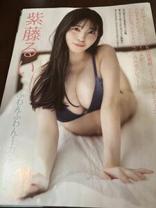 週刊FRIDAY3/29日号の切り抜き 紫藤るいさんの切り抜き3P・神楽坂恵さんの切り抜き(袋とじ)未開封約9P