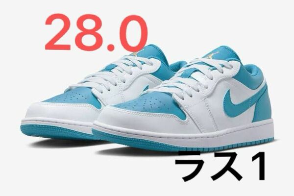 ナイキ AIR JORDAN1 Low アクアトーン