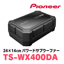 パイオニア / TS-WX400DA　24cm×14cmパワードサブウーファー　Carrozzeria正規品販売店_画像1