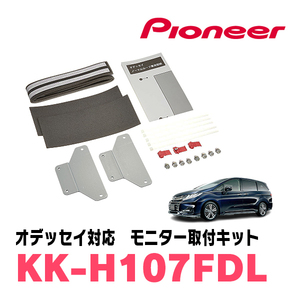 オデッセイ(RC系・H29/11～R4/9)用　PIONEER / KK-H108FD　フリップダウンモニター取付キット　カロッツェリア正規品販売店