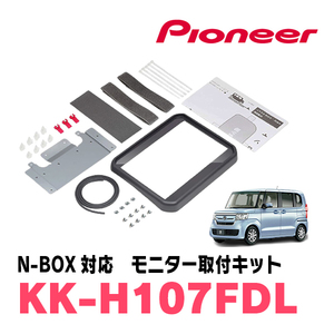 N-BOX(JF3/4・H29/9～R5/9)用　PIONEER / KK-H107FDL　フリップダウンモニター取付キット　カロッツェリア正規品販売店