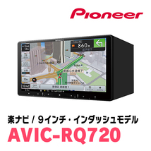 ロッキー(R1/11～現在)専用　AVIC-RQ720+KLS-Y903D　9インチ/楽ナビセット　パイオニア正規品販売店_画像3