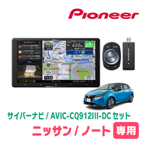 ノート(E13系・R2/12～現在)専用　AVIC-CQ912III-DC+KLS-N904D　9インチ/サイバーナビセット　パイオニア正規品販売店_画像1