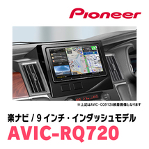 デリカD:5(H31/2～現在)専用　AVIC-RQ720+KLS-M901D　9インチ/楽ナビセット　パイオニア正規品販売店_画像2