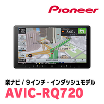 デリカD:5(H31/2～現在)専用　AVIC-RQ720+KLS-M901D　9インチ/楽ナビセット　パイオニア正規品販売店_画像4