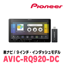 アクア(H29/6～R3/7)専用　AVIC-RQ920-DC+パネル配線キット　9インチ/楽ナビセット　パイオニア正規品販売店_画像4