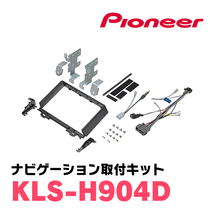 ヴェゼル(RV系・R3/4～現在)専用　AVIC-RQ720+KLS-H904D　9インチ/楽ナビセット　パイオニア正規品販売店_画像5