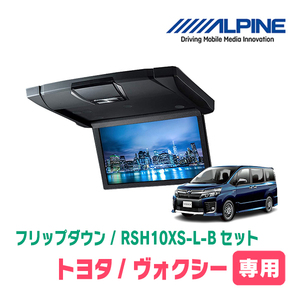 アルパイン 10.1インチフリップダウンモニター RSH10XSLB