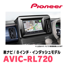 ワゴンRスマイル(R3/9～現在・全方位モニター無車)専用　AVIC-RL720+取付配線キット　楽ナビセット　パイオニア正規品販売店_画像2