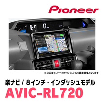 シフォン(LA650F・R1/7～現在)専用　AVIC-RL720+KLS-F805D　8インチ/楽ナビセット　パイオニア正規品販売店_画像2