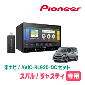 ジャスティ(R2/9～現在)専用　AVIC-RL920-DC+KLS-Y817D　8インチ/楽ナビセット　パイオニア正規品販売店