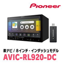 ジャスティ(R2/9～現在)専用　AVIC-RL920-DC+KLS-Y817D　8インチ/楽ナビセット　パイオニア正規品販売店_画像3