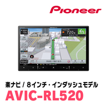 セレナe-POWER(C27系・R1/8～R4/10)専用　AVIC-RL520+KLS-N903D　8インチ/楽ナビセット　パイオニア正規品販売店_画像4