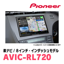 プリウス(30系・H23/12～H27/12)専用　AVIC-RL720+KLS-Y801D　8インチ/楽ナビセット　パイオニア正規品販売店_画像2