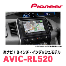 セレナe-POWER(C27系・～R1/7 / アラウンドビュー付車)専用　AVIC-RL520+KLS-N901D　8インチ/楽ナビセット_画像2