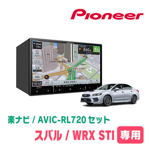 WRX STI(R1/6～R1/12)専用　AVIC-RL720+取付配線キット　8インチ/楽ナビセット　パイオニア正規品販売店