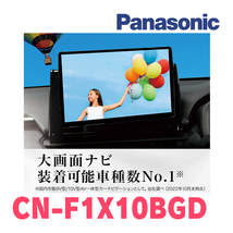 ハイゼットトラック(S500P・H26/9～R3/12)専用セット　パナソニック / CN-F1X10BGD　10インチフローティングナビ(Blu-ray/配線・パネル込)_画像4