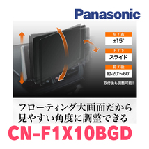 カローラスポーツ(R4/10～現在)専用セット　パナソニック / CN-F1X10BGD　10インチ・フローティングナビ(Blu-ray/配線・パネル込)_画像6