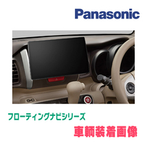 N-BOX+カスタム(H24/7～H27/2)専用セット　パナソニック / CN-F1X10GD　10インチ・フローティングナビ(配線/パネル込)_画像2