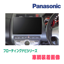 フィット(GD系 H13/6～H19/10)専用セット　パナソニック / CN-F1X10GD　10インチ・フローティングナビ(配線/パネル込)_画像2