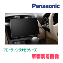 ekワゴン(B11W・H25/6～H31/3)専用セット　パナソニック / CN-F1X10GD　10インチ・フローティングナビ(配線/パネル込)_画像2