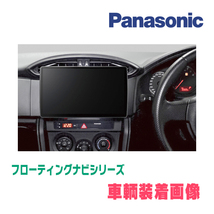 TOYOTA・86(H24/4～R3/10)専用セット　パナソニック / CN-F1X10GD　10インチ・フローティングナビ(配線/パネル込)_画像2