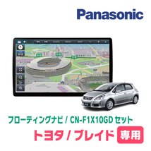 ブレイド(H18/12～H24/4)専用セット　パナソニック / CN-F1X10GD　10インチ・フローティングナビ(配線/パネル込)_画像1