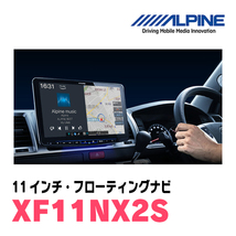 (最新データ)　アクア(H23/12～H29/6)専用セット　ALPINE/XF11NX2S　11インチ・フローティングナビ(配線/パネル込)_画像5