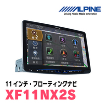 (最新データ)　プリウス(30系・H21/5～H27/12)専用セット　ALPINE/XF11NX2S　11インチ・フローティングナビ(配線/パネル込)_画像2