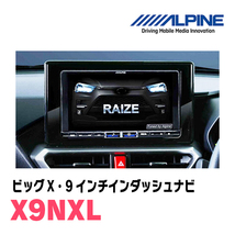 (最新データ)　ライズ(R1/11～現在)専用　X9NXL+KTX-X9-RZ-200-NR / 9インチナビ・セット(ALPINE正規販売店)_画像2