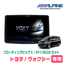 (最新データ)　ヴォクシー(70系・H19/6～H26/1)専用セット　ALPINE/XF11NX2S　11インチ・フローティングナビ(配線/パネル込)_画像1