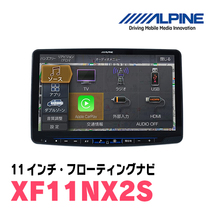 (最新データ)　ヴォクシー(70系・H19/6～H26/1)専用セット　ALPINE/XF11NX2S　11インチ・フローティングナビ(配線/パネル込)_画像3